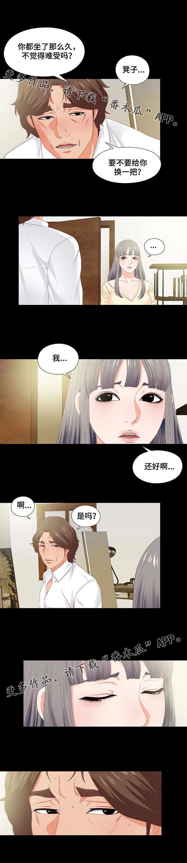 《落魄师父》漫画最新章节第21章：凳子免费下拉式在线观看章节第【1】张图片