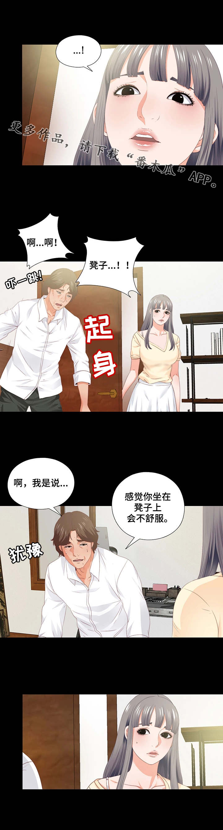 《落魄师父》漫画最新章节第21章：凳子免费下拉式在线观看章节第【2】张图片