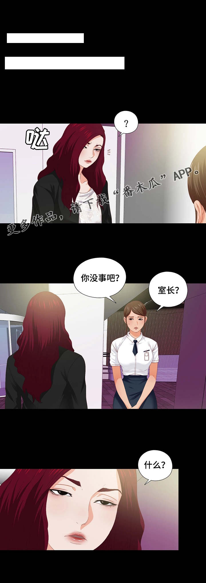 《落魄师父》漫画最新章节第21章：凳子免费下拉式在线观看章节第【7】张图片