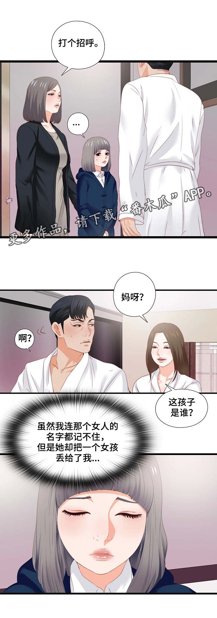 《落魄师父》漫画最新章节第22章：风流债免费下拉式在线观看章节第【2】张图片