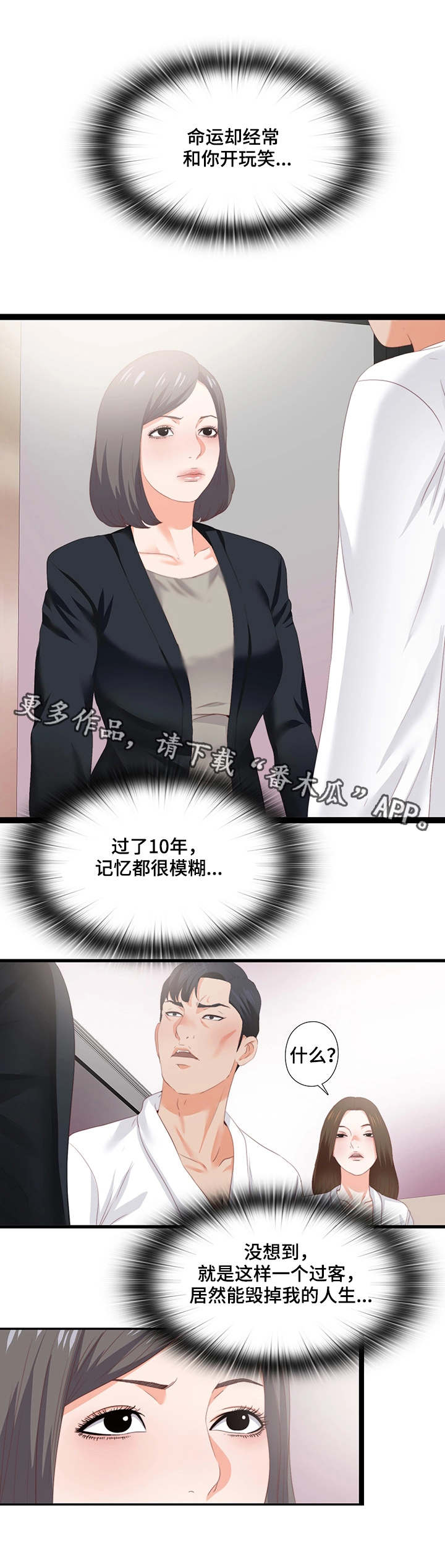 《落魄师父》漫画最新章节第22章：风流债免费下拉式在线观看章节第【3】张图片