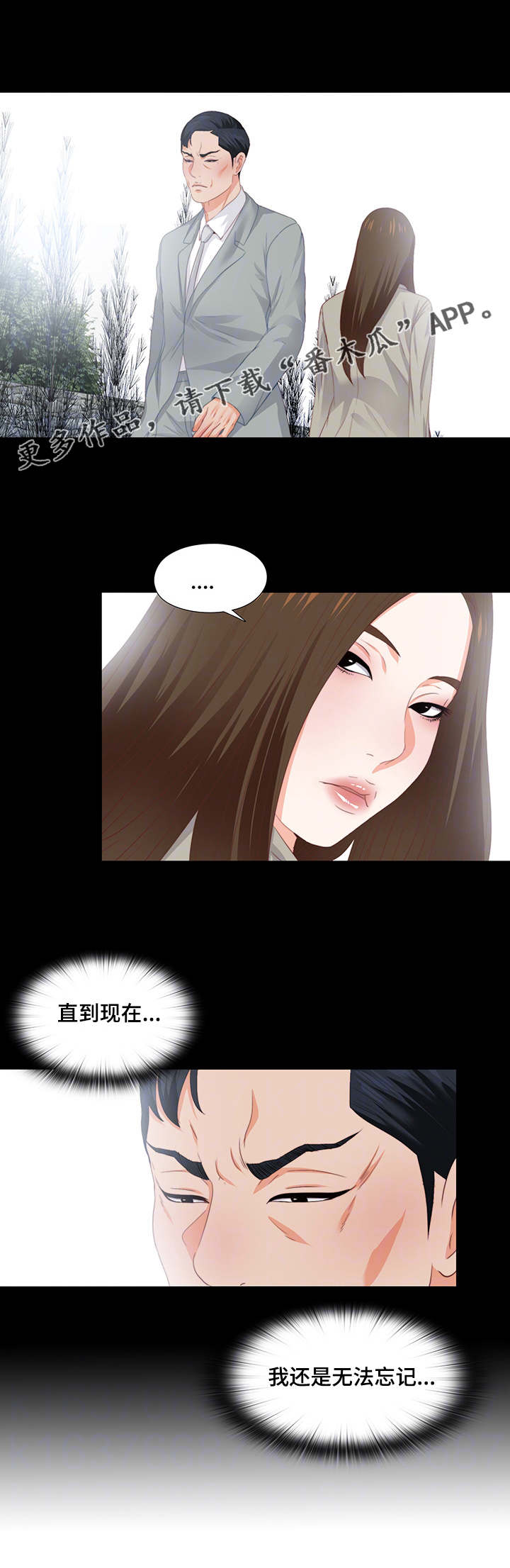 《落魄师父》漫画最新章节第22章：风流债免费下拉式在线观看章节第【6】张图片