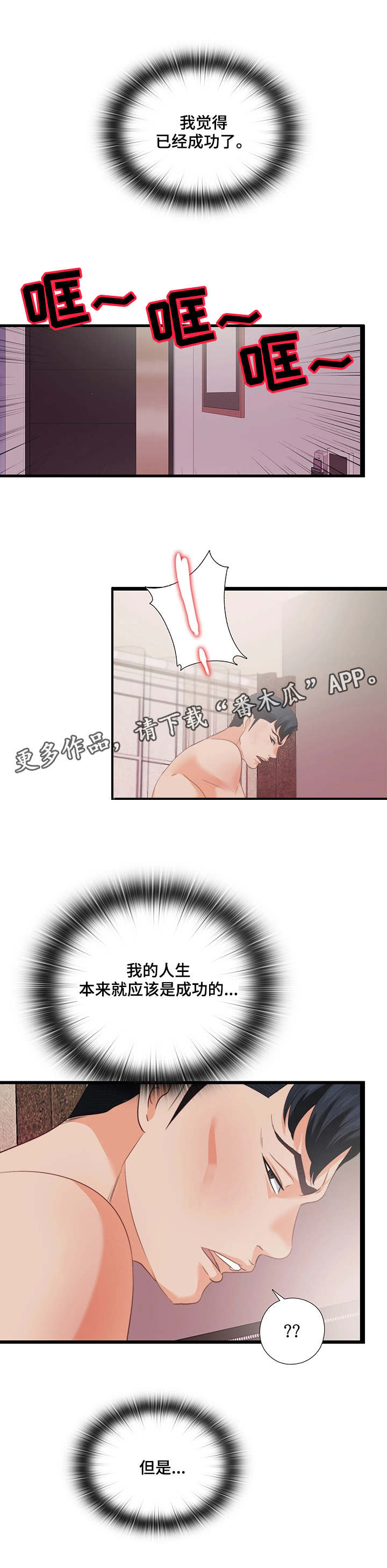 《落魄师父》漫画最新章节第22章：风流债免费下拉式在线观看章节第【4】张图片