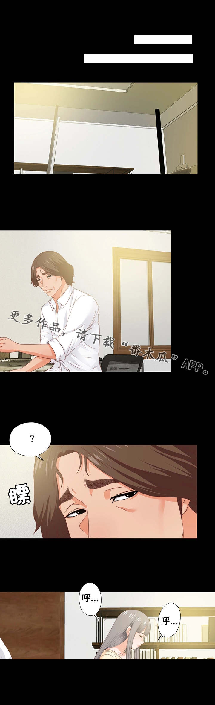 《落魄师父》漫画最新章节第24章：瞌睡免费下拉式在线观看章节第【2】张图片