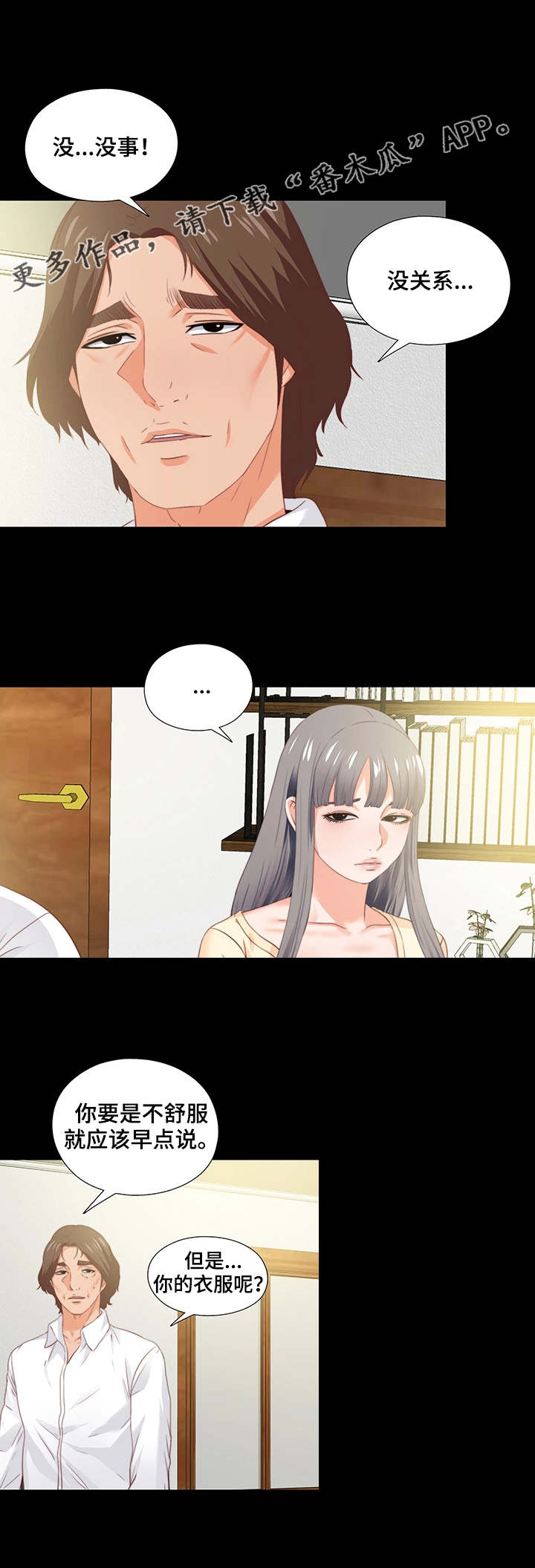 《落魄师父》漫画最新章节第24章：瞌睡免费下拉式在线观看章节第【8】张图片