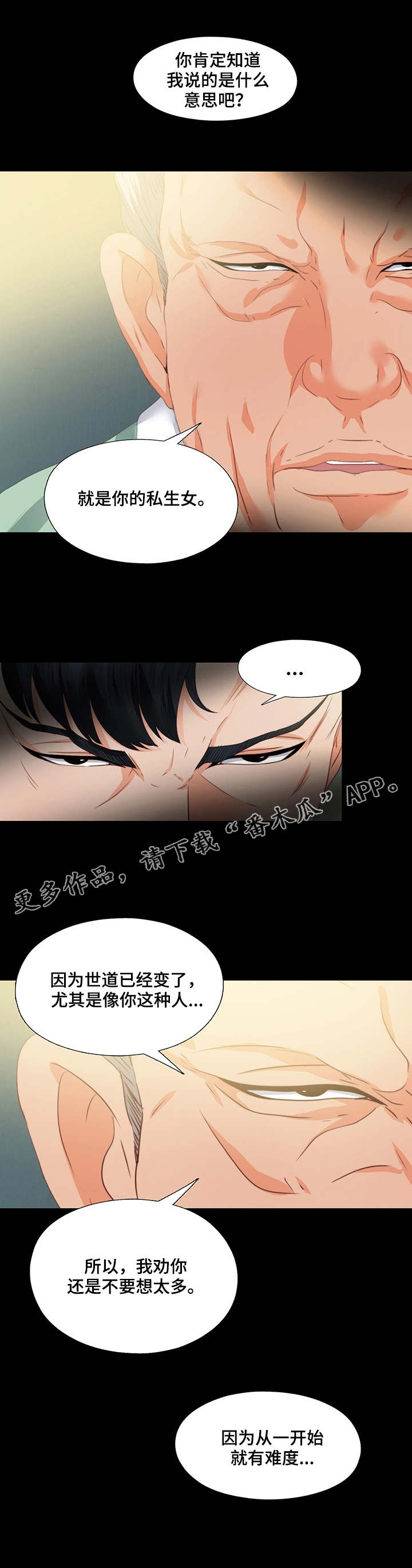 《落魄师父》漫画最新章节第24章：瞌睡免费下拉式在线观看章节第【3】张图片