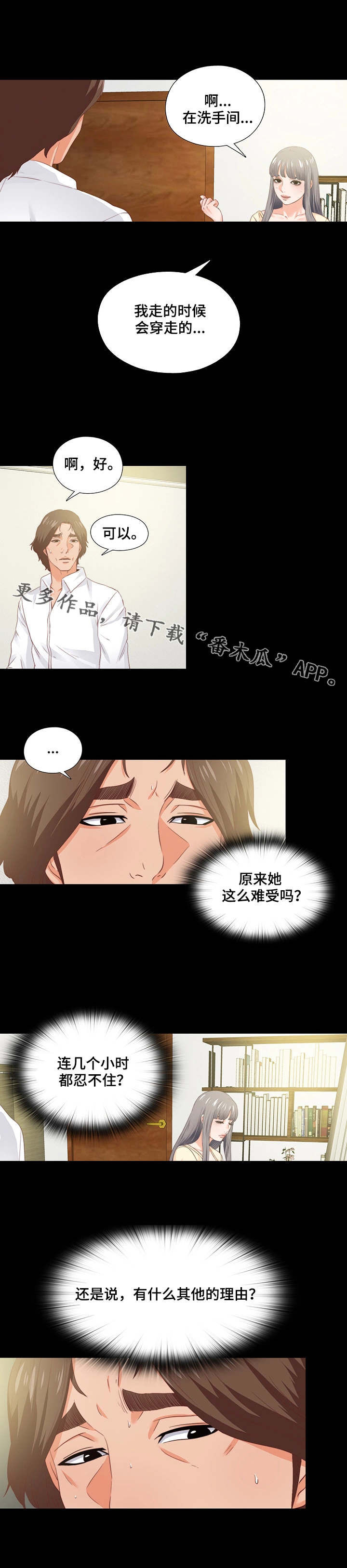 《落魄师父》漫画最新章节第24章：瞌睡免费下拉式在线观看章节第【7】张图片