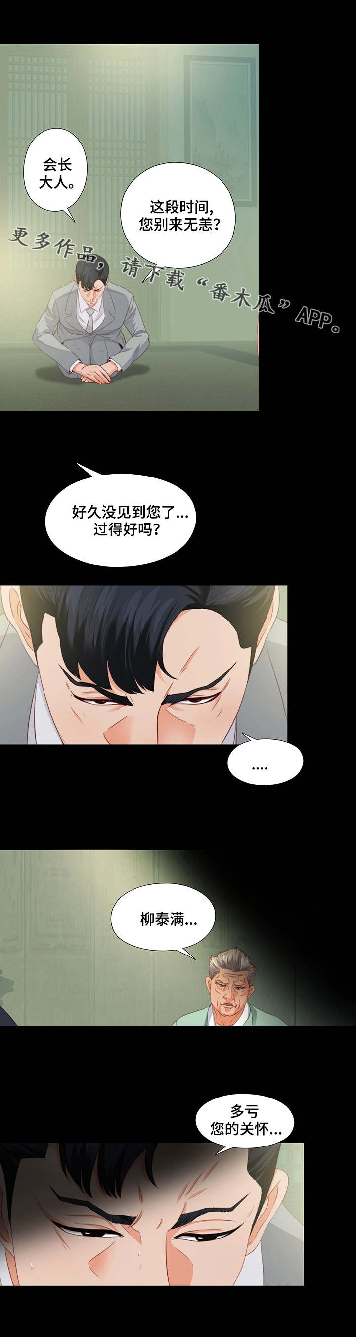 《落魄师父》漫画最新章节第24章：瞌睡免费下拉式在线观看章节第【5】张图片