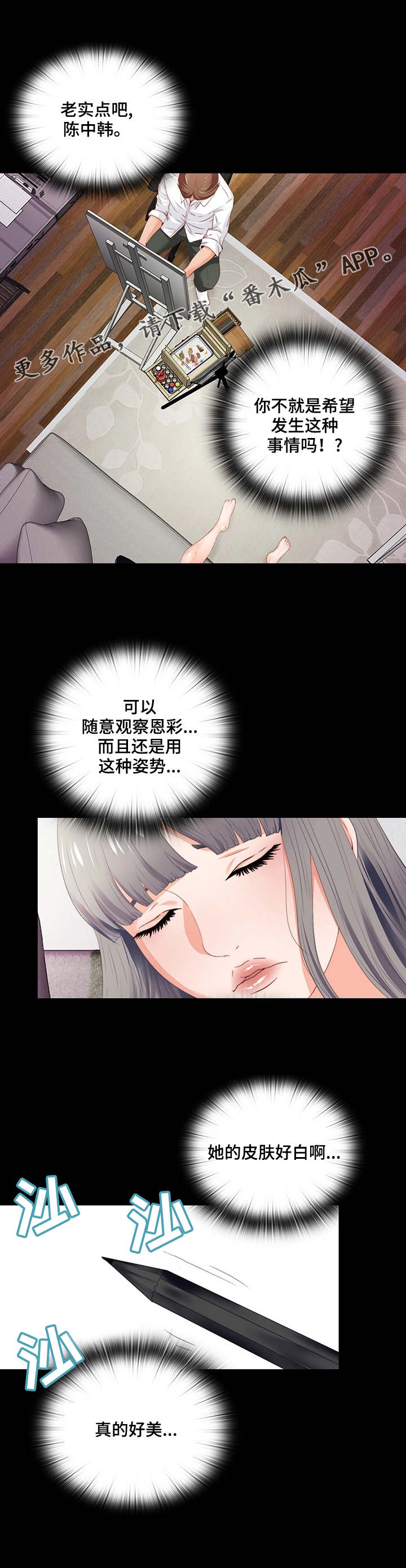 《落魄师父》漫画最新章节第25章：太累了免费下拉式在线观看章节第【1】张图片