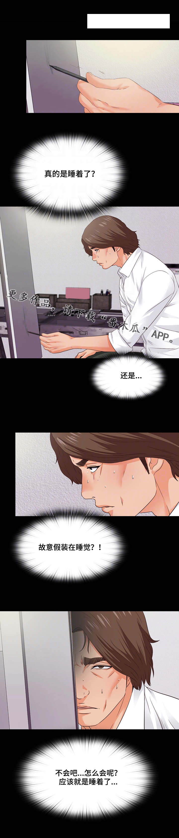 《落魄师父》漫画最新章节第25章：太累了免费下拉式在线观看章节第【2】张图片