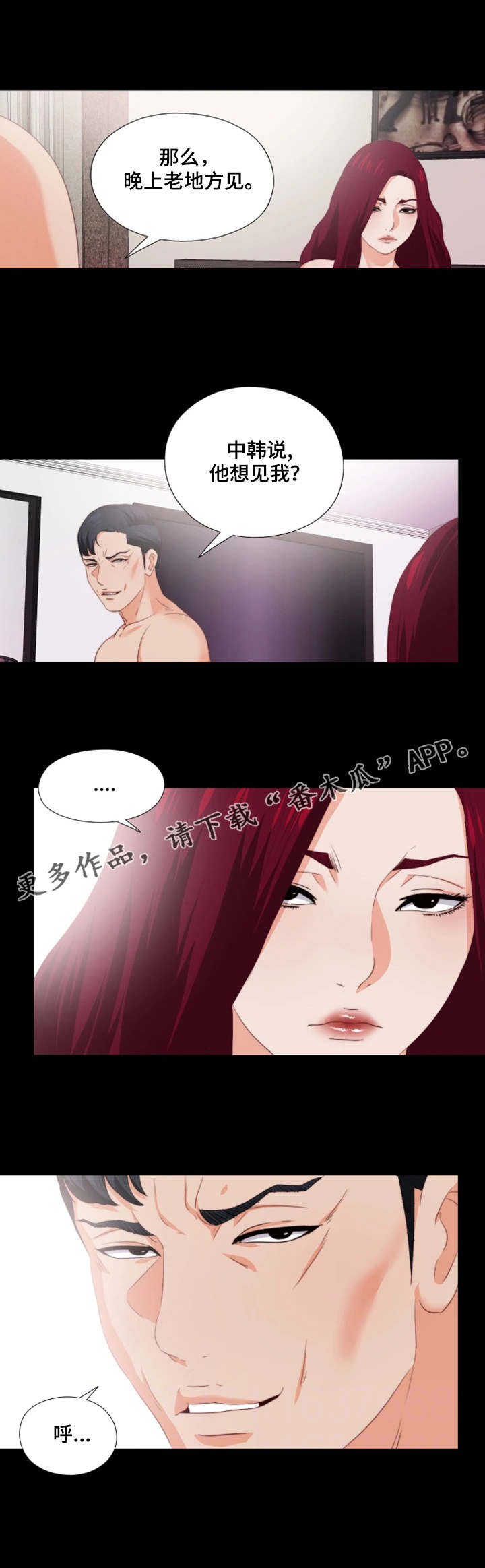 《落魄师父》漫画最新章节第29章：奇怪的感觉免费下拉式在线观看章节第【9】张图片