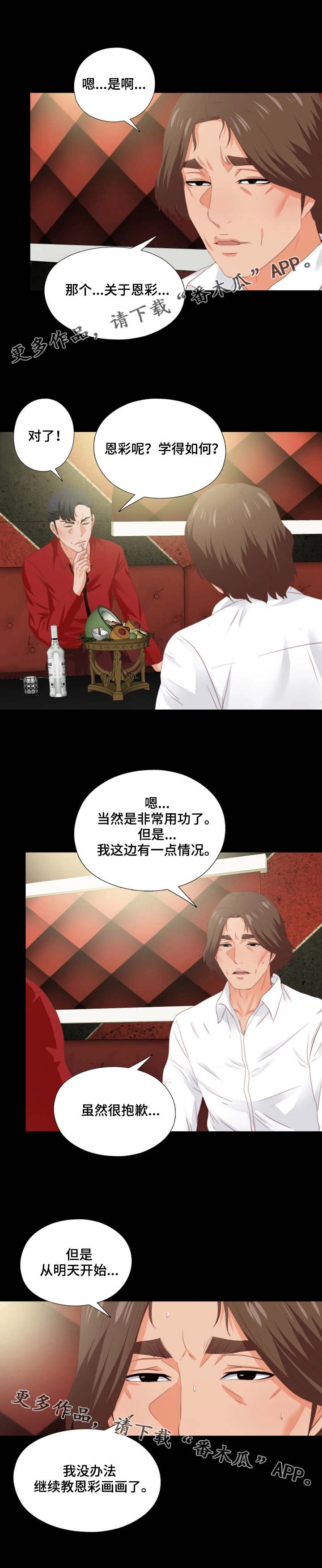 《落魄师父》漫画最新章节第29章：奇怪的感觉免费下拉式在线观看章节第【1】张图片