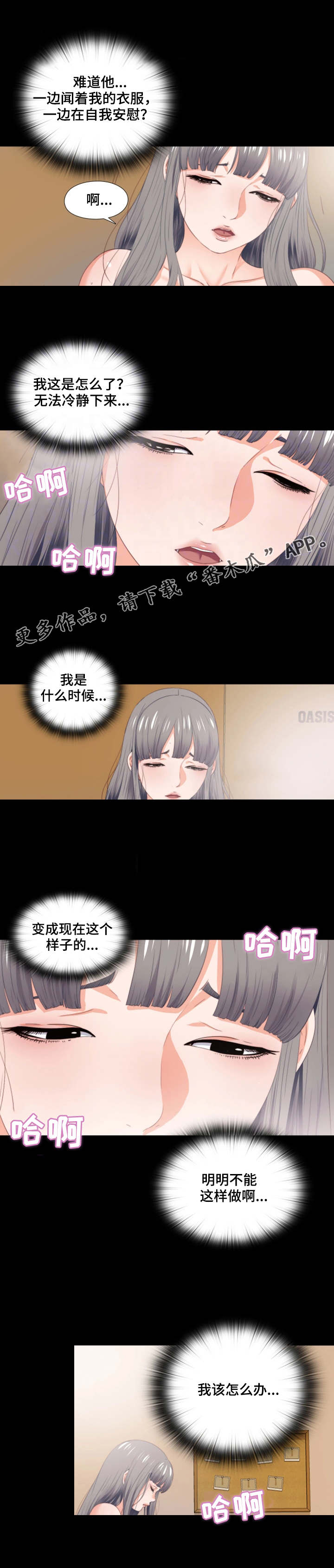 《落魄师父》漫画最新章节第29章：奇怪的感觉免费下拉式在线观看章节第【3】张图片