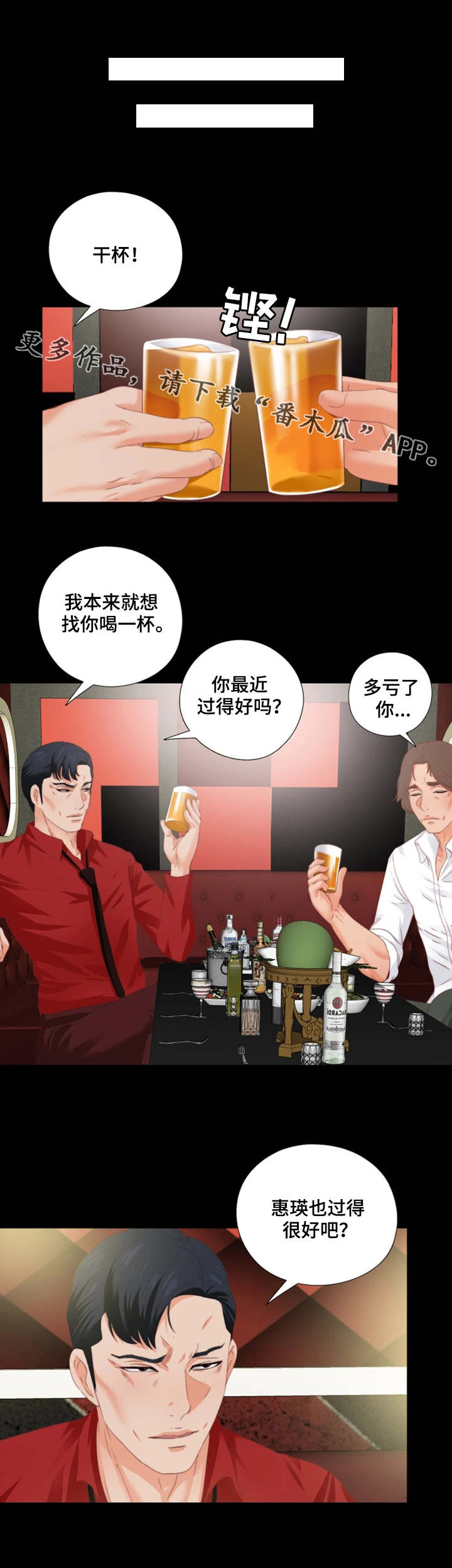 《落魄师父》漫画最新章节第29章：奇怪的感觉免费下拉式在线观看章节第【2】张图片