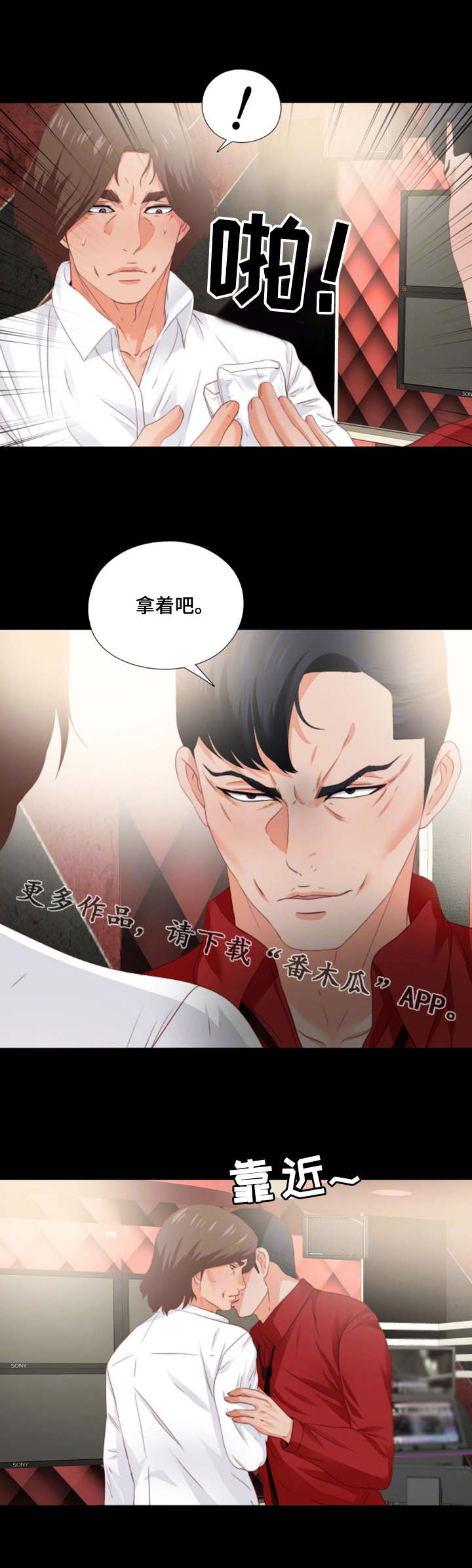 《落魄师父》漫画最新章节第31章：好好玩免费下拉式在线观看章节第【9】张图片