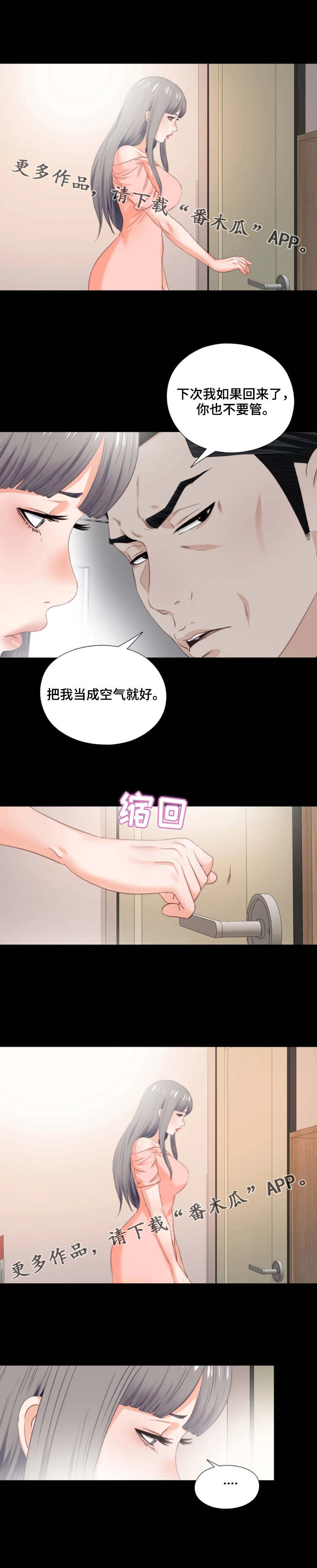 《落魄师父》漫画最新章节第31章：好好玩免费下拉式在线观看章节第【3】张图片