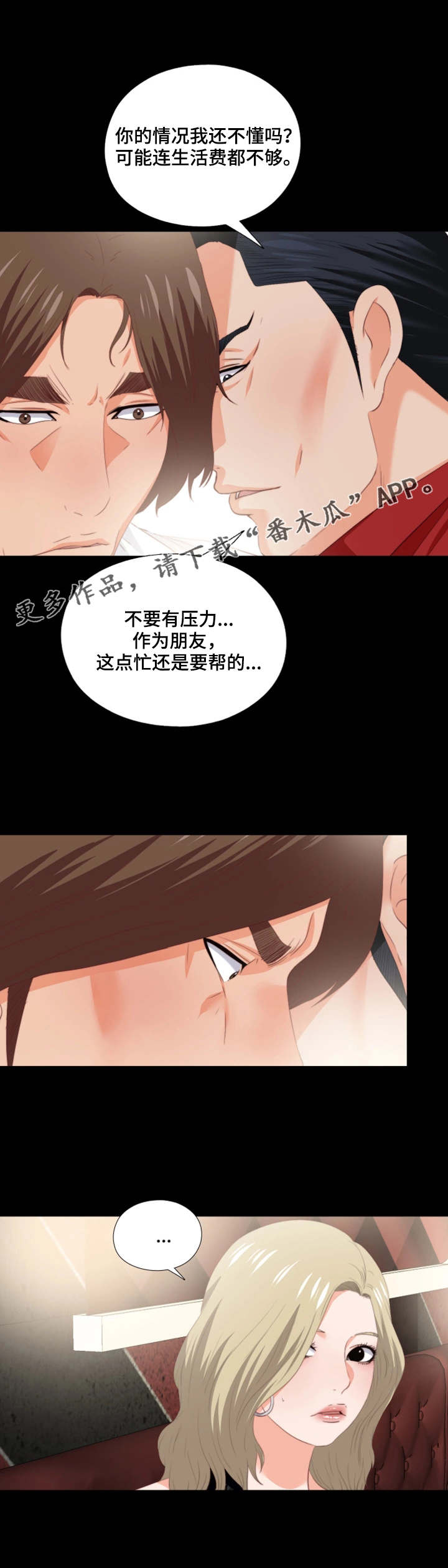 《落魄师父》漫画最新章节第31章：好好玩免费下拉式在线观看章节第【8】张图片