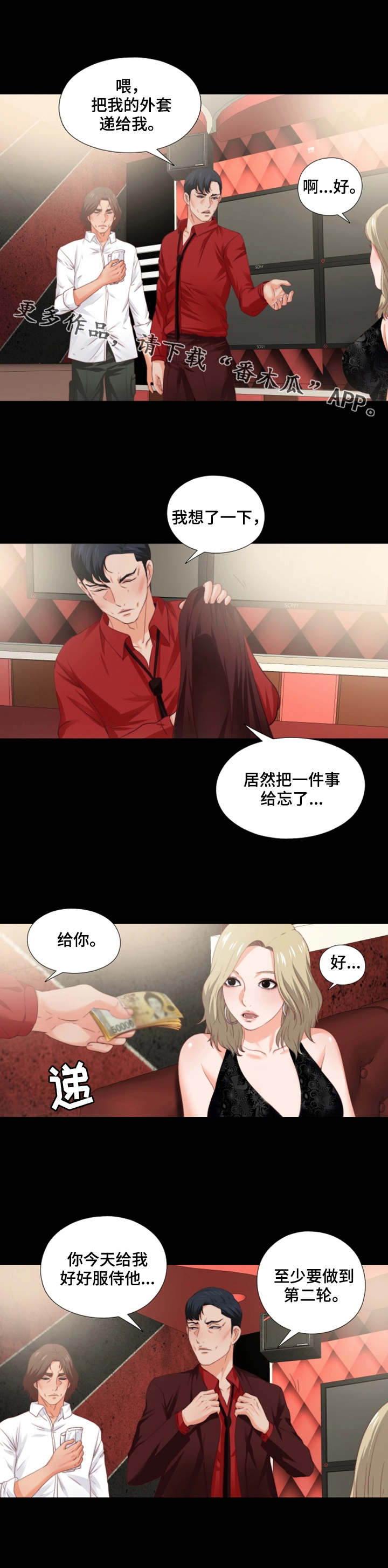 《落魄师父》漫画最新章节第31章：好好玩免费下拉式在线观看章节第【7】张图片