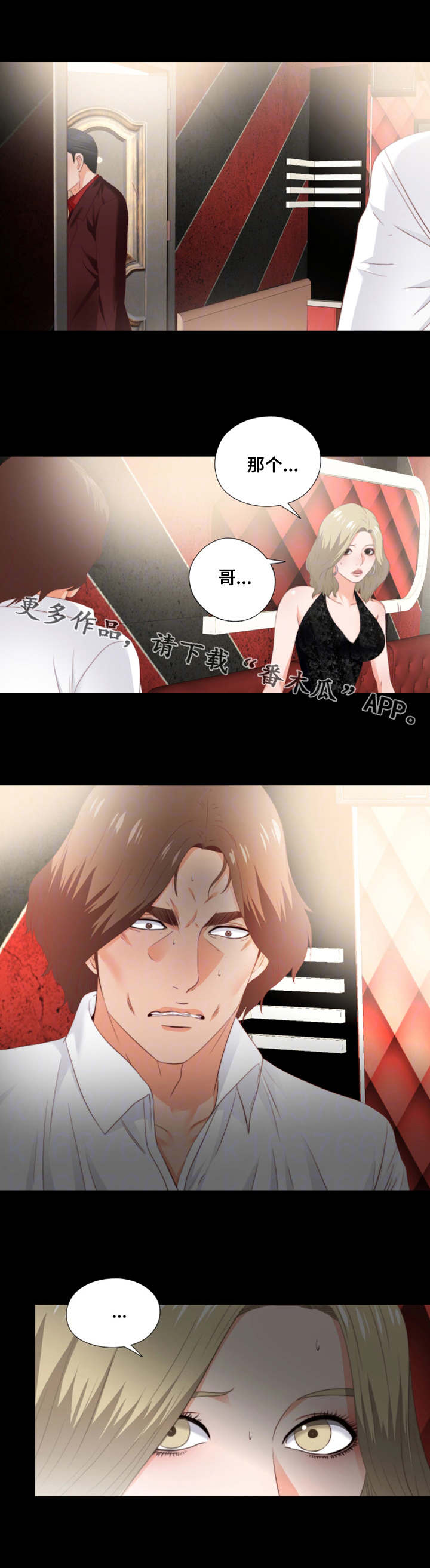 《落魄师父》漫画最新章节第31章：好好玩免费下拉式在线观看章节第【5】张图片