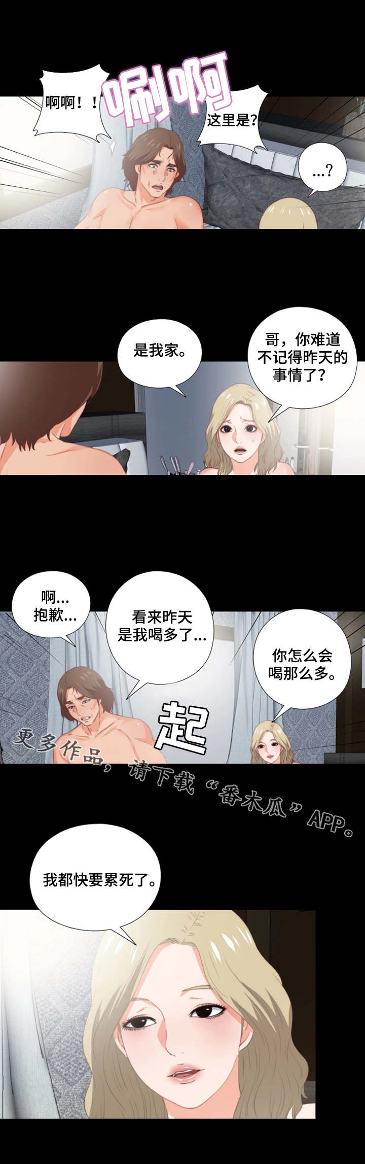 《落魄师父》漫画最新章节第31章：好好玩免费下拉式在线观看章节第【1】张图片