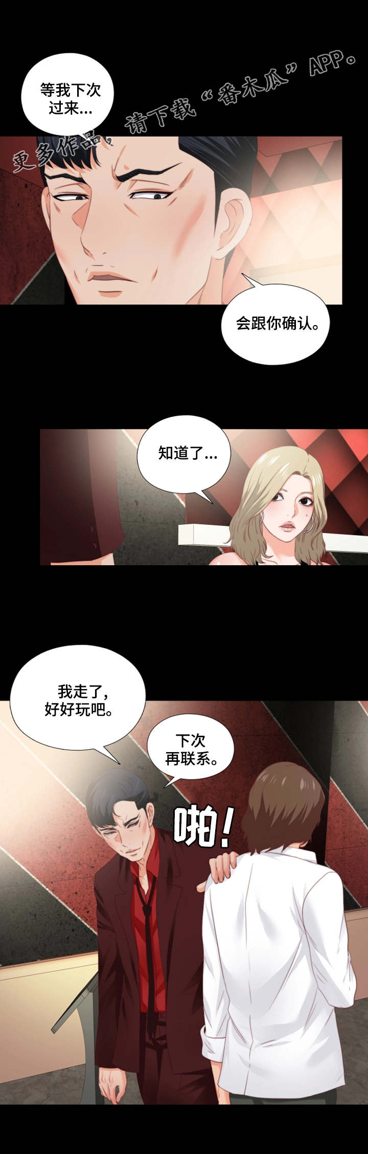 《落魄师父》漫画最新章节第31章：好好玩免费下拉式在线观看章节第【6】张图片