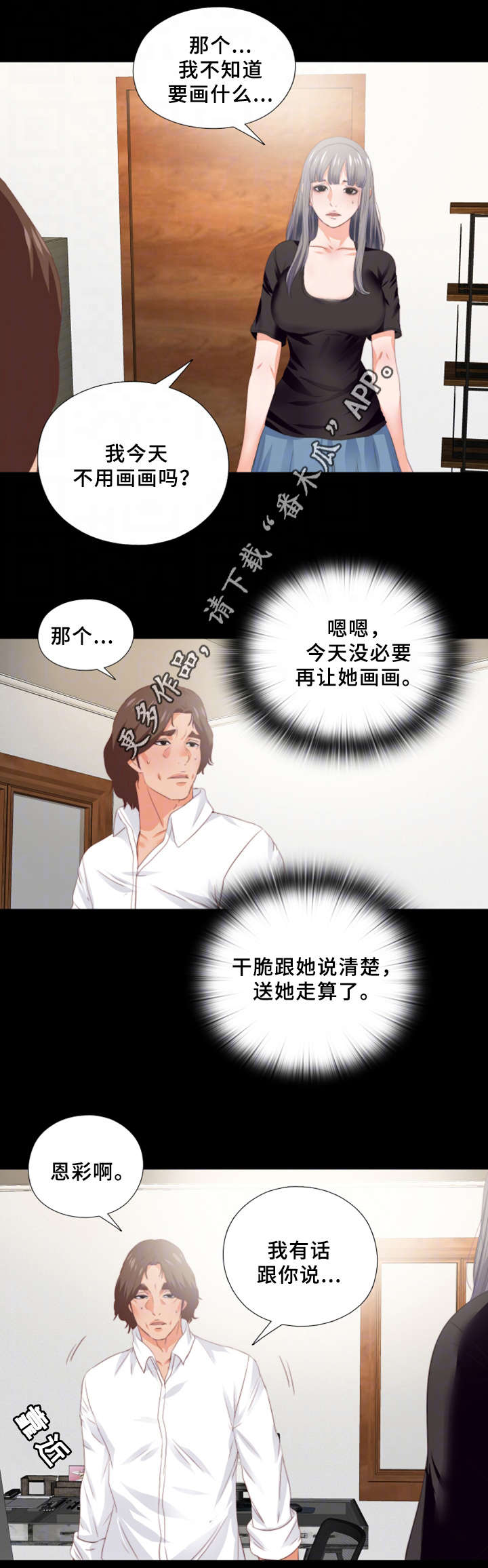 《落魄师父》漫画最新章节第33章：我愿意免费下拉式在线观看章节第【5】张图片