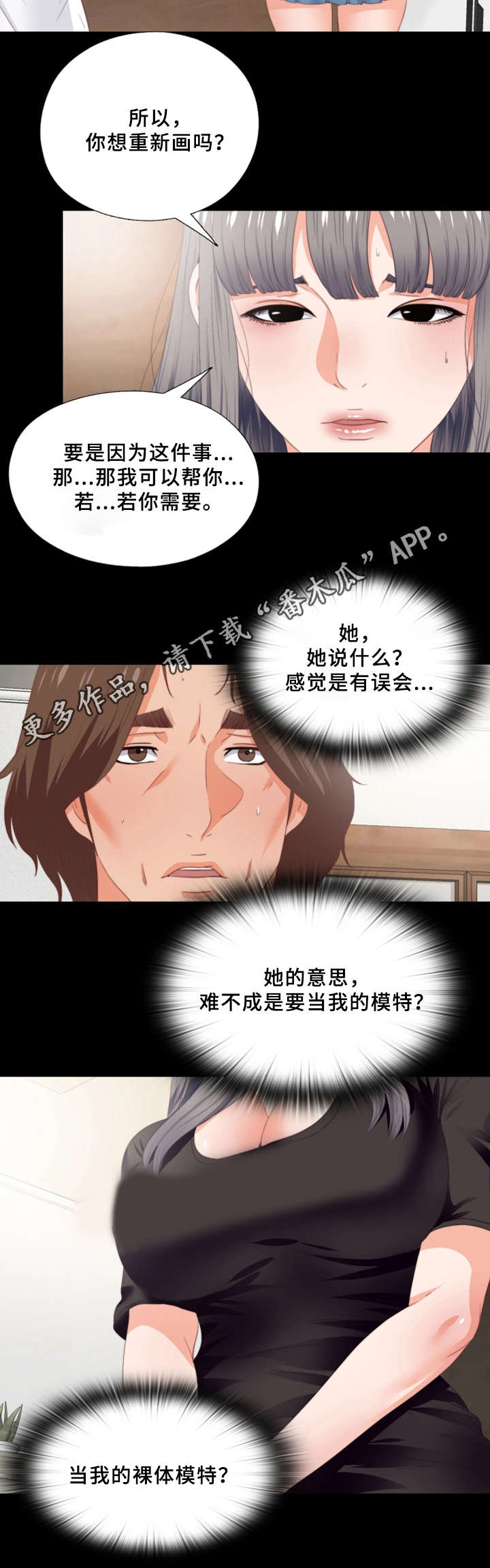 《落魄师父》漫画最新章节第33章：我愿意免费下拉式在线观看章节第【2】张图片