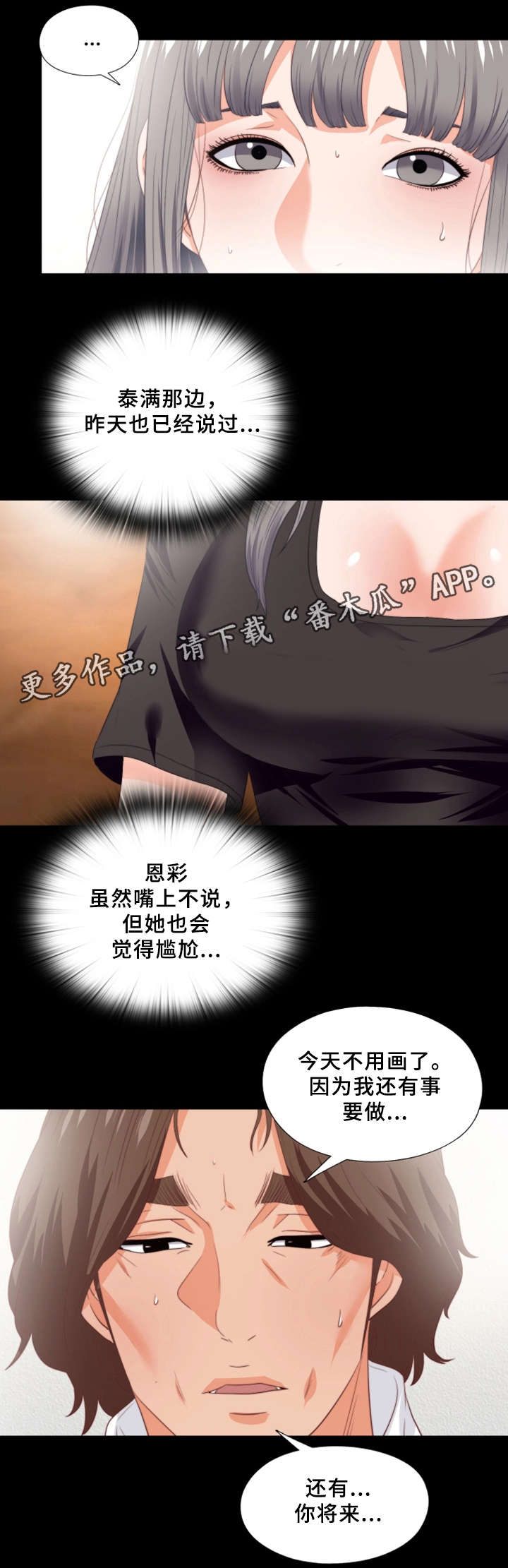 《落魄师父》漫画最新章节第33章：我愿意免费下拉式在线观看章节第【4】张图片