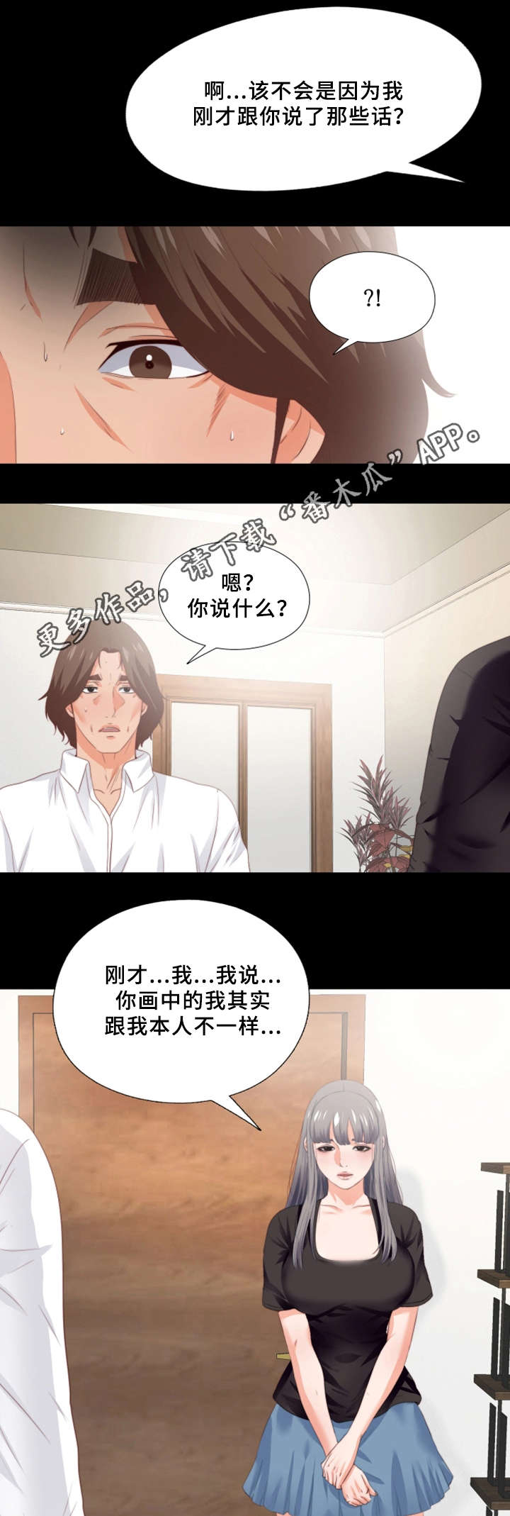 《落魄师父》漫画最新章节第33章：我愿意免费下拉式在线观看章节第【3】张图片