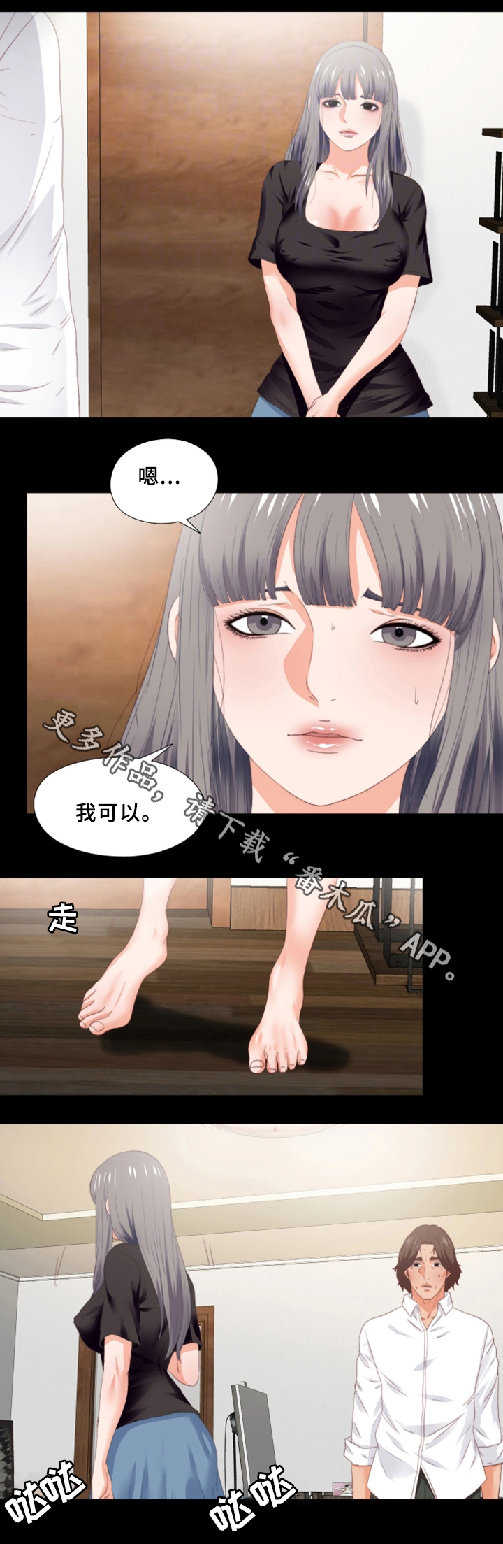 《落魄师父》漫画最新章节第34章：突袭免费下拉式在线观看章节第【16】张图片