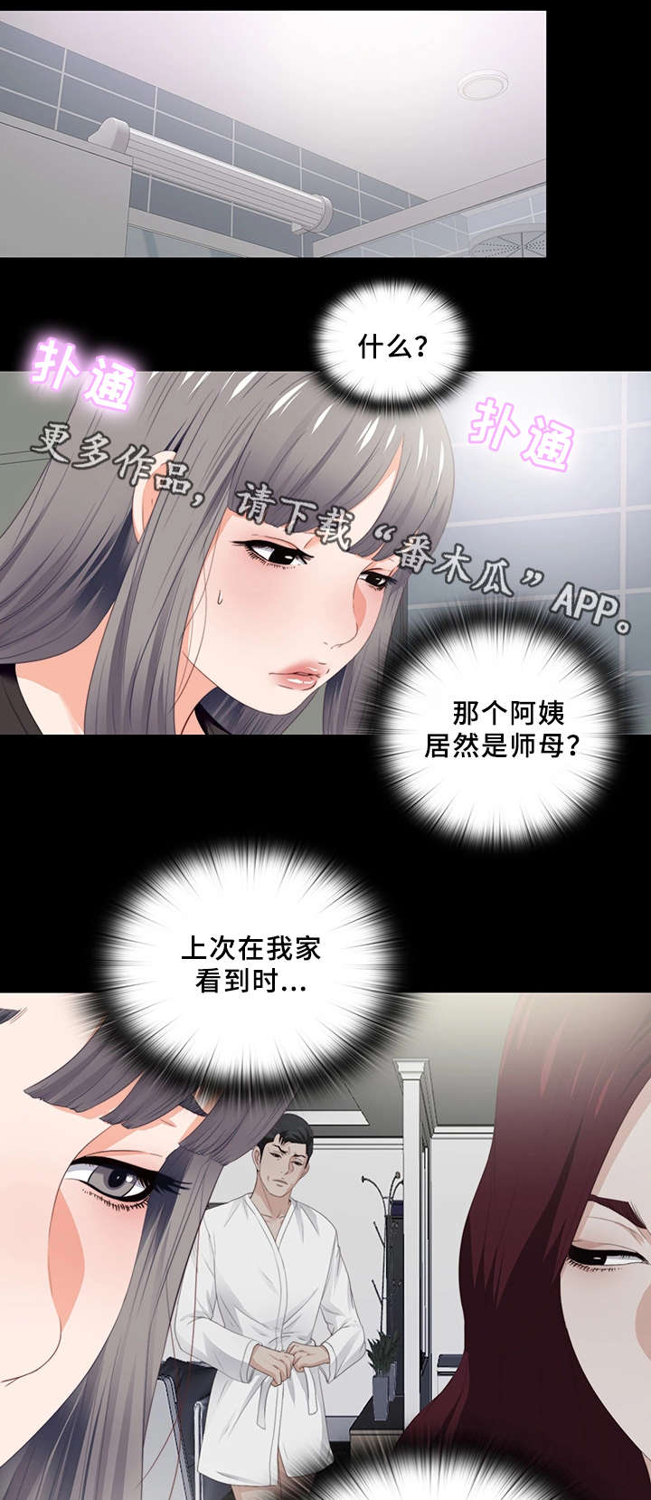 《落魄师父》漫画最新章节第35章：紧张免费下拉式在线观看章节第【5】张图片