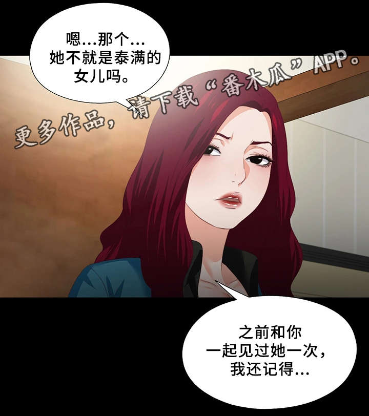 《落魄师父》漫画最新章节第35章：紧张免费下拉式在线观看章节第【6】张图片