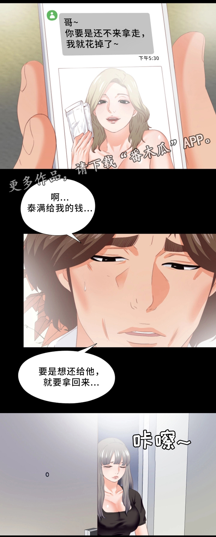 《落魄师父》漫画最新章节第37章：我需要你免费下拉式在线观看章节第【11】张图片