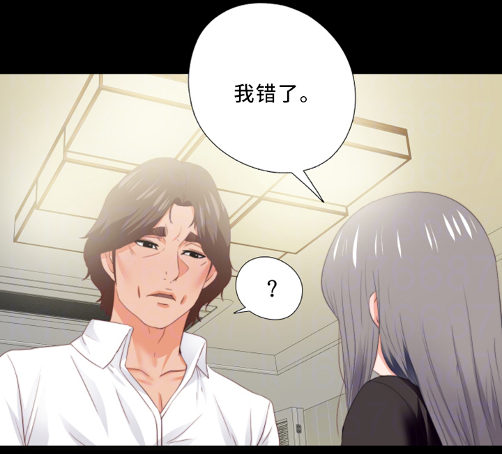 《落魄师父》漫画最新章节第37章：我需要你免费下拉式在线观看章节第【16】张图片