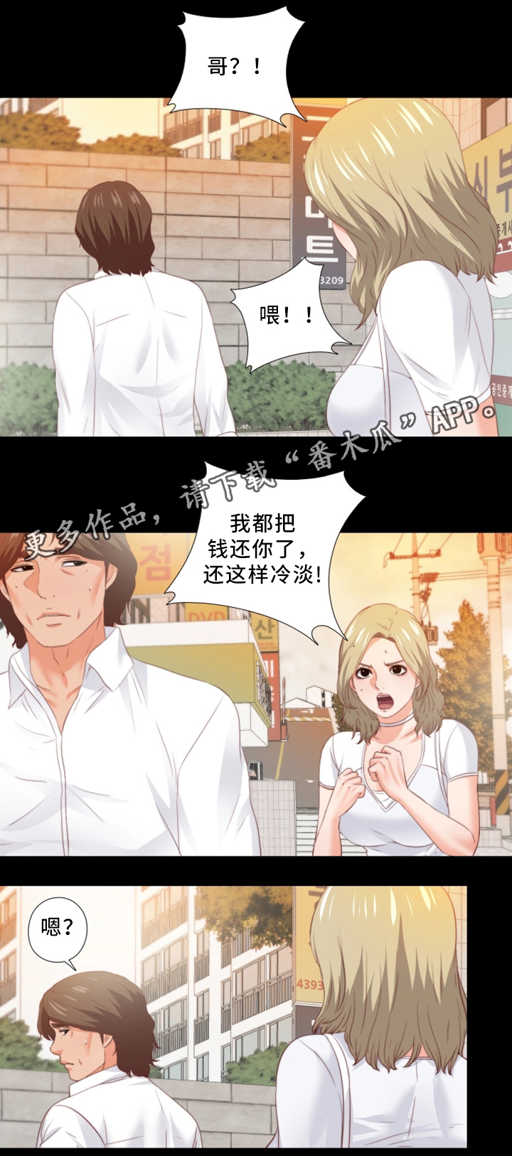 《落魄师父》漫画最新章节第37章：我需要你免费下拉式在线观看章节第【3】张图片