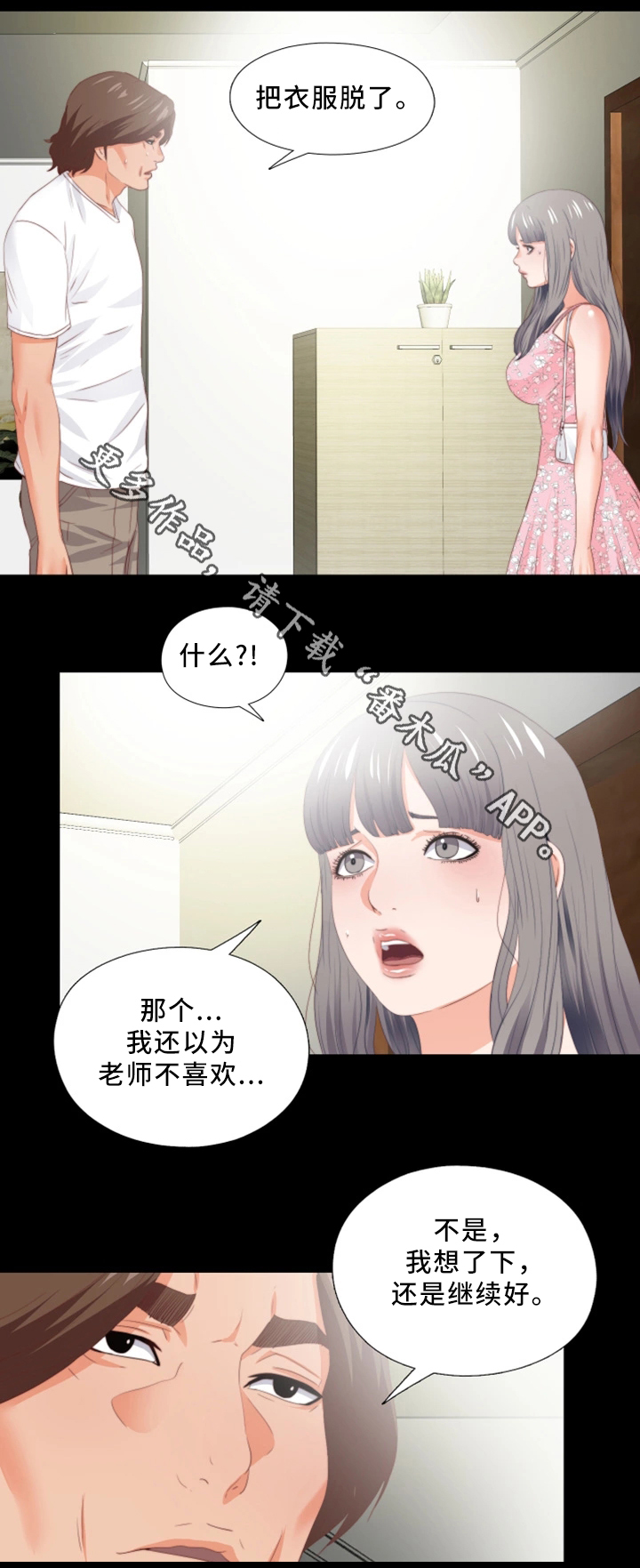 《落魄师父》漫画最新章节第38章：下定决心免费下拉式在线观看章节第【7】张图片