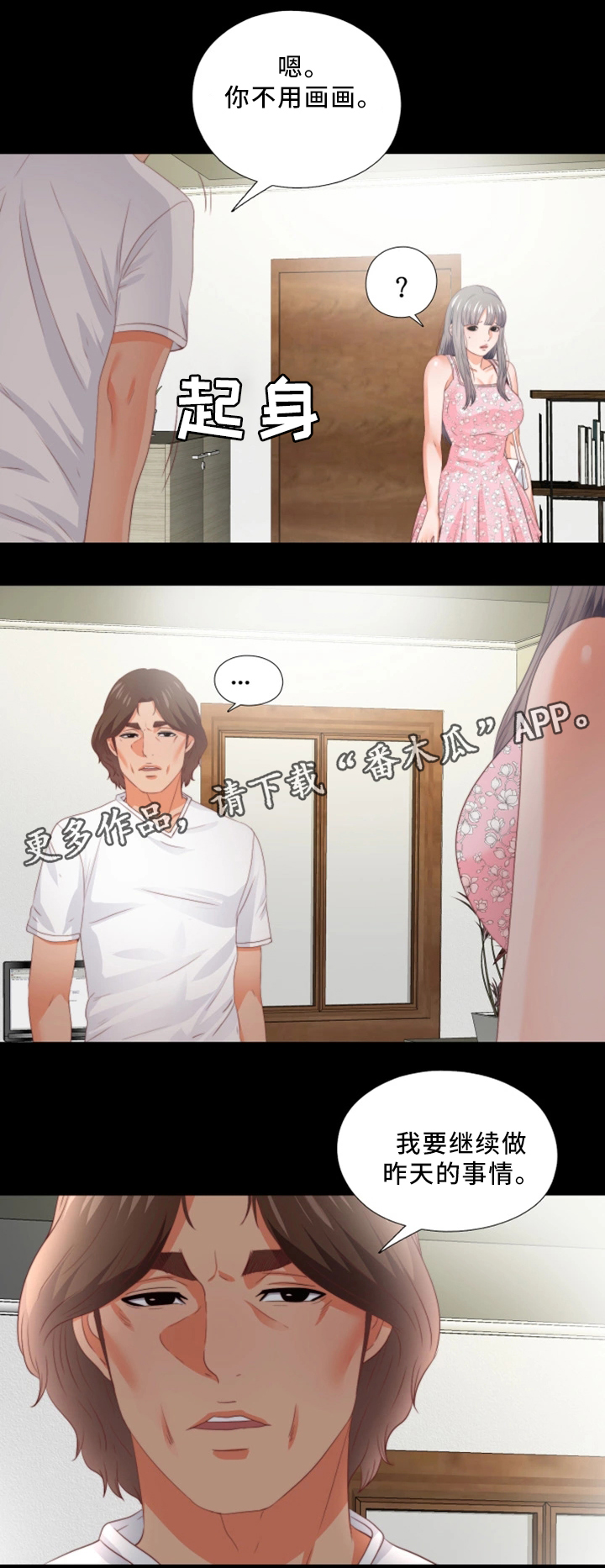 《落魄师父》漫画最新章节第38章：下定决心免费下拉式在线观看章节第【8】张图片