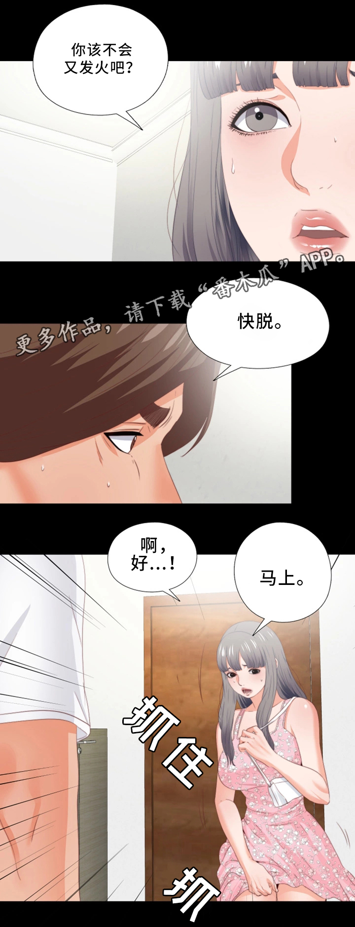 《落魄师父》漫画最新章节第38章：下定决心免费下拉式在线观看章节第【6】张图片