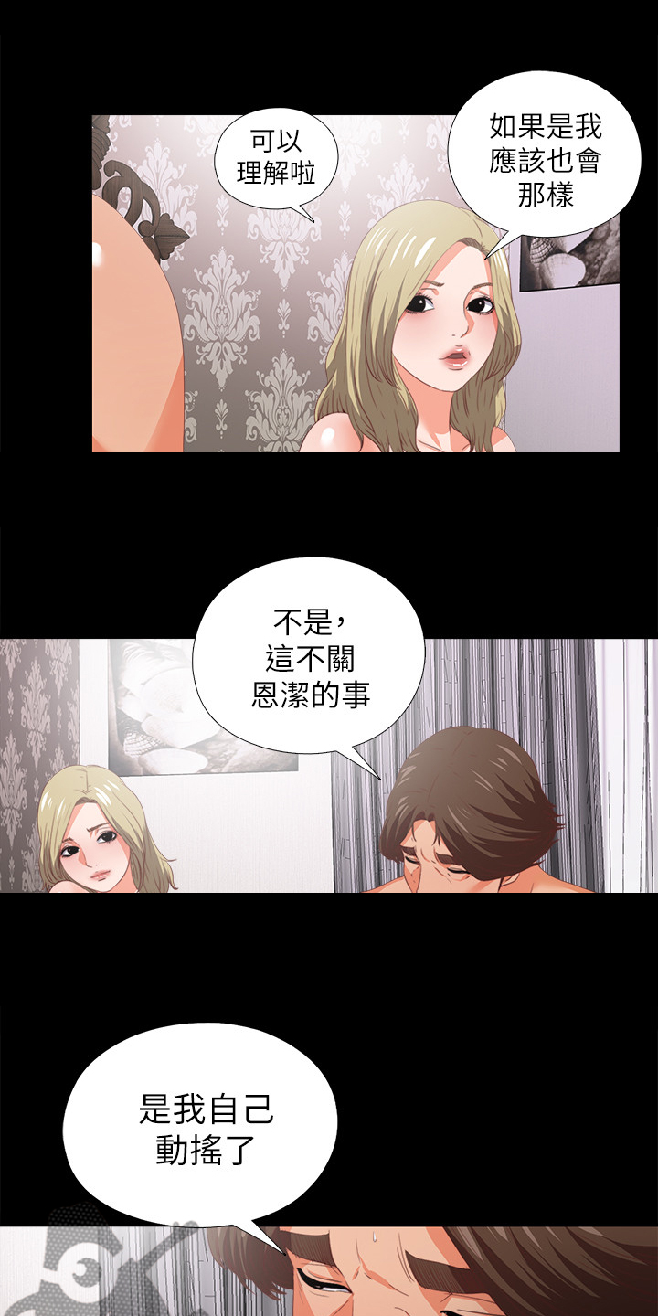 《落魄师父》漫画最新章节第39章：不会拒绝免费下拉式在线观看章节第【19】张图片