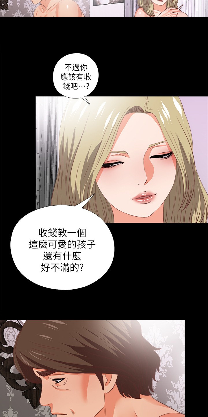 《落魄师父》漫画最新章节第39章：不会拒绝免费下拉式在线观看章节第【27】张图片