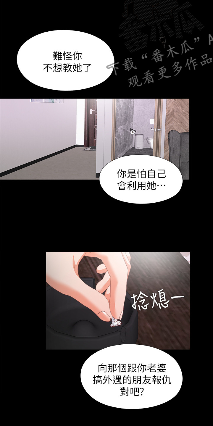 《落魄师父》漫画最新章节第39章：不会拒绝免费下拉式在线观看章节第【20】张图片