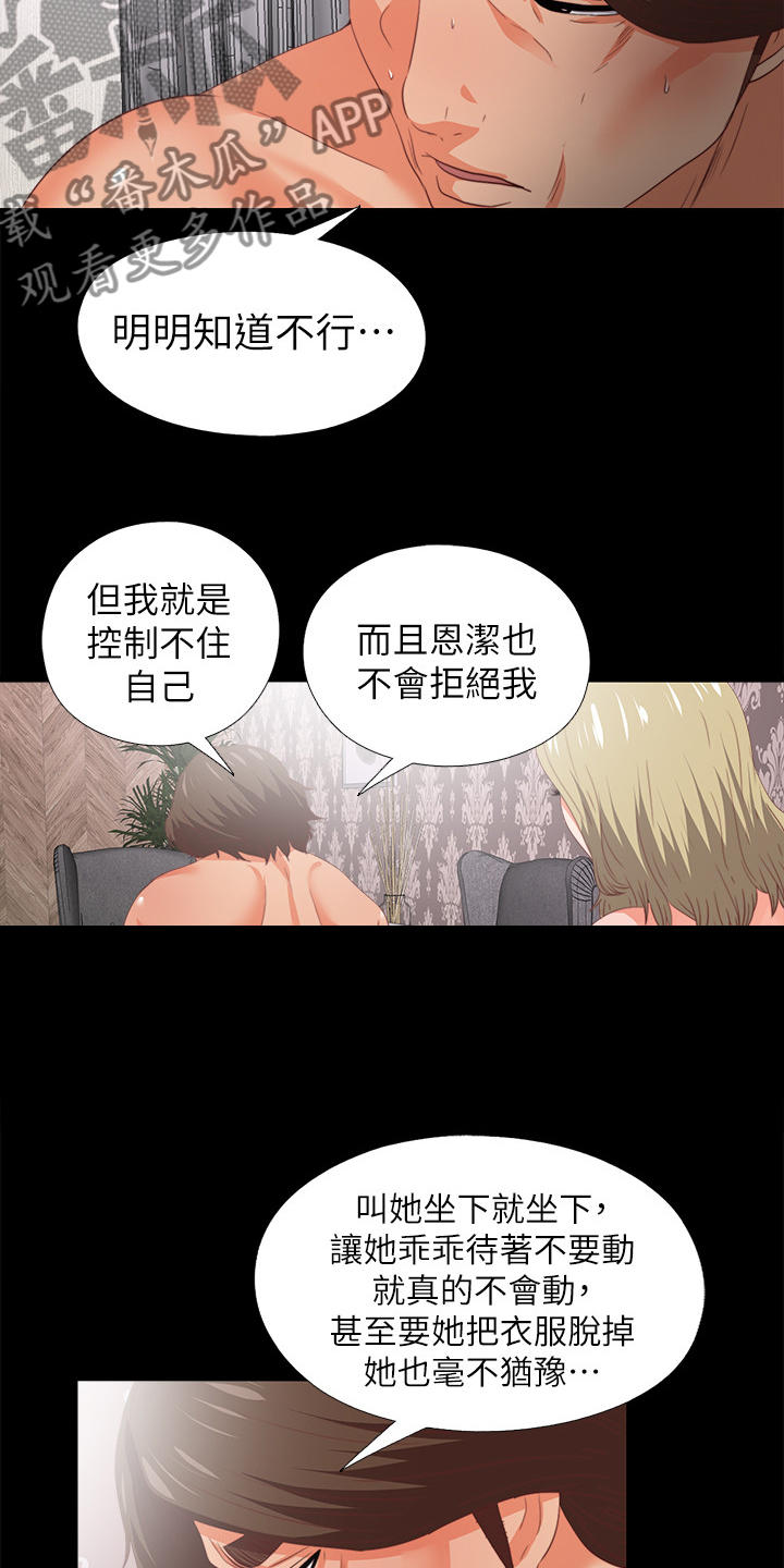 《落魄师父》漫画最新章节第39章：不会拒绝免费下拉式在线观看章节第【18】张图片