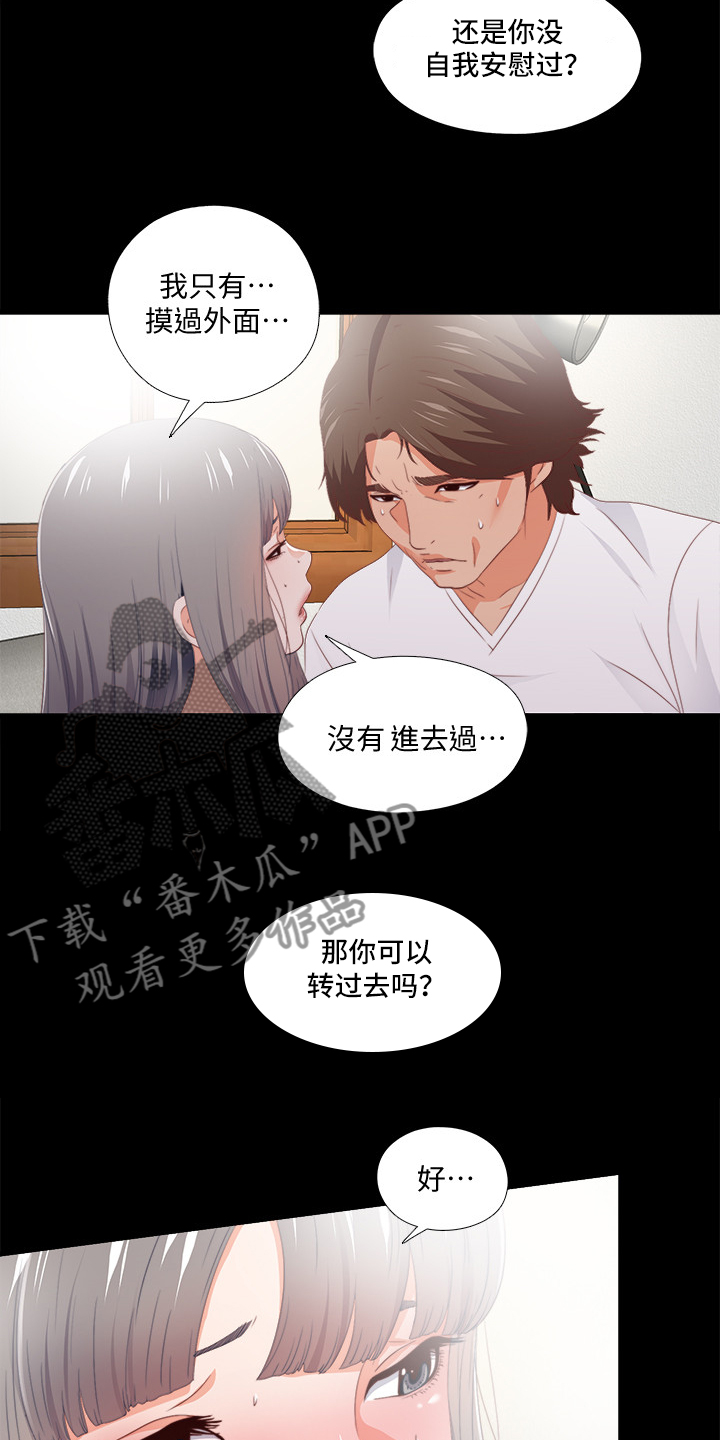 《落魄师父》漫画最新章节第41章：这种地步免费下拉式在线观看章节第【15】张图片