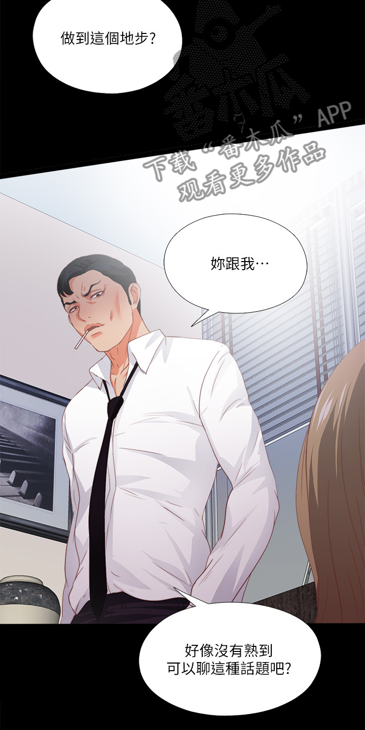 《落魄师父》漫画最新章节第41章：这种地步免费下拉式在线观看章节第【2】张图片