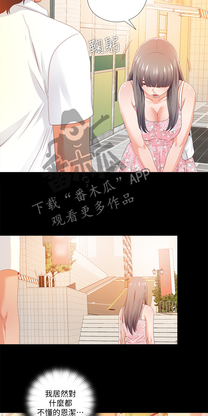 《落魄师父》漫画最新章节第43章：不会有事的免费下拉式在线观看章节第【5】张图片