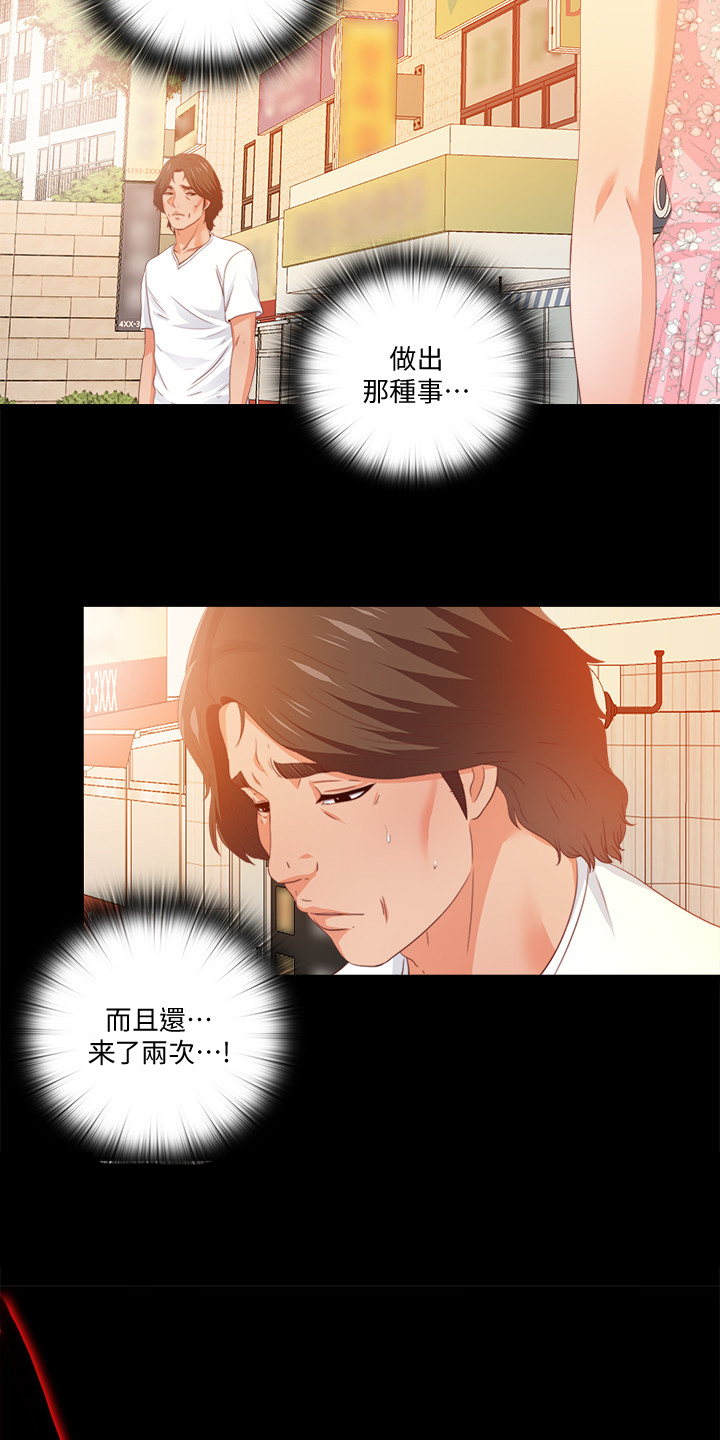 《落魄师父》漫画最新章节第43章：不会有事的免费下拉式在线观看章节第【4】张图片