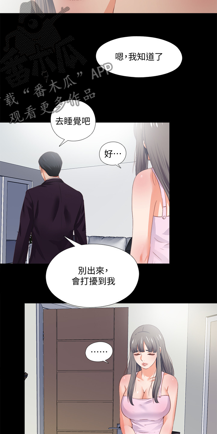 《落魄师父》漫画最新章节第45章：路遇危机免费下拉式在线观看章节第【8】张图片