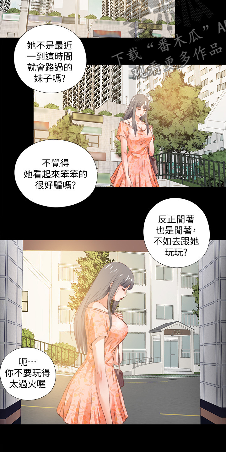 《落魄师父》漫画最新章节第45章：路遇危机免费下拉式在线观看章节第【5】张图片