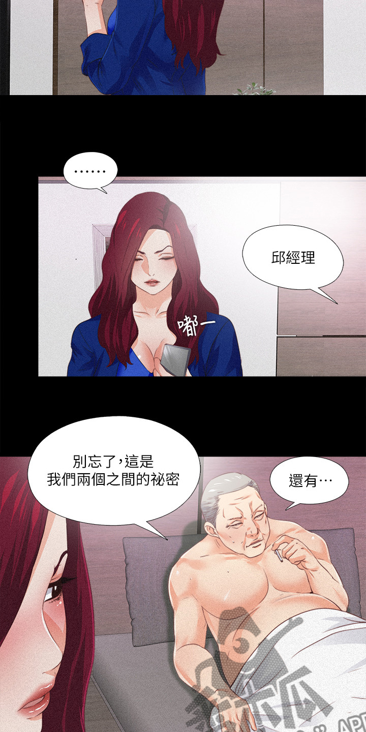 《落魄师父》漫画最新章节第49章：离婚的借口免费下拉式在线观看章节第【11】张图片