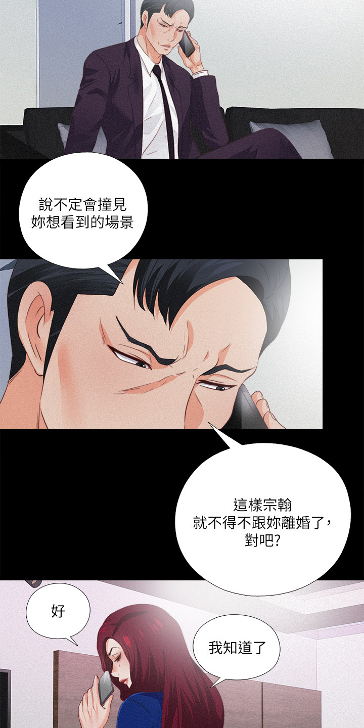 《落魄师父》漫画最新章节第49章：离婚的借口免费下拉式在线观看章节第【12】张图片